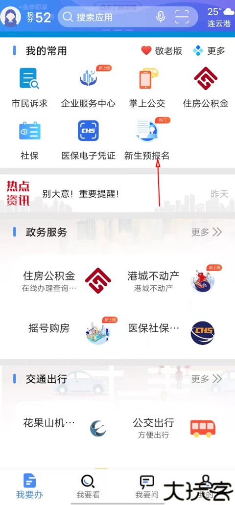 我的连云港app