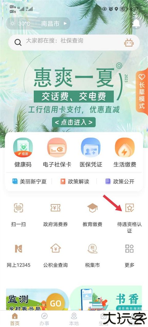 我的宁夏安卓版