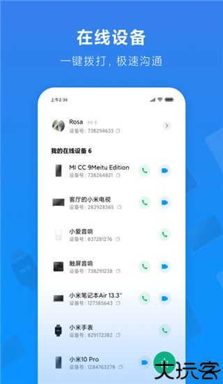 小米通话