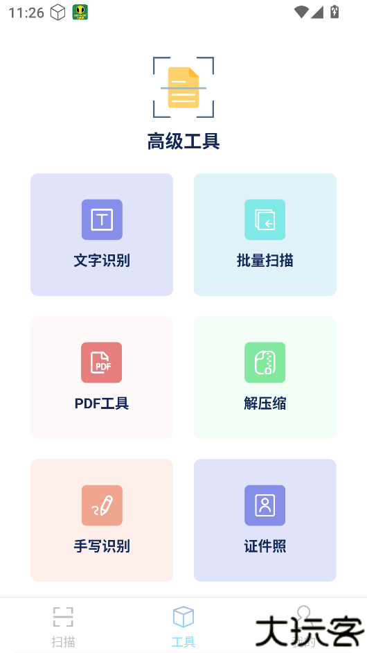 全民扫描王
