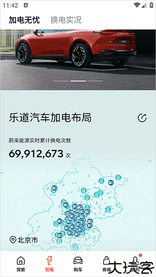 乐道汽车app