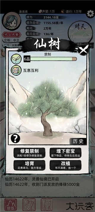 不一样修仙2游戏