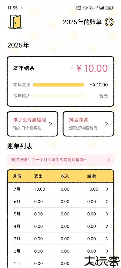 喵喵记账手机版app