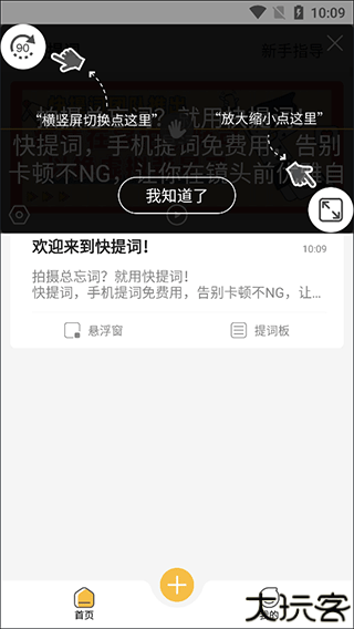 提词拍摄app
