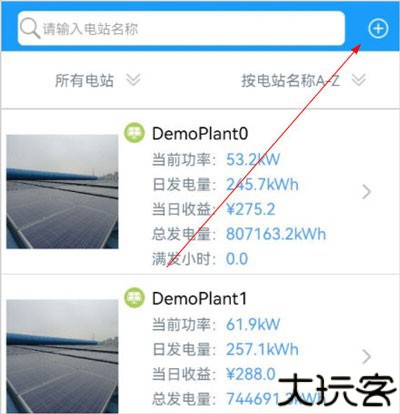 护光者app怎么添加离线电站