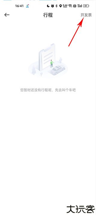 曹操出行客户端