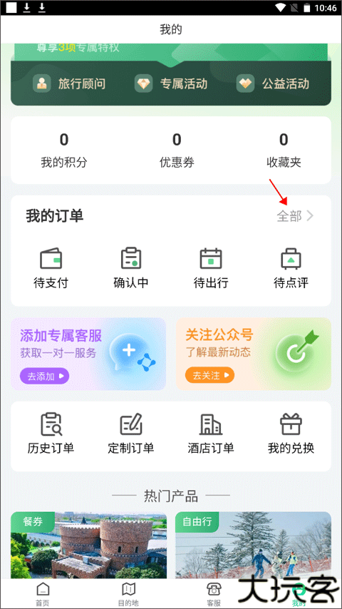 春秋旅游安卓版