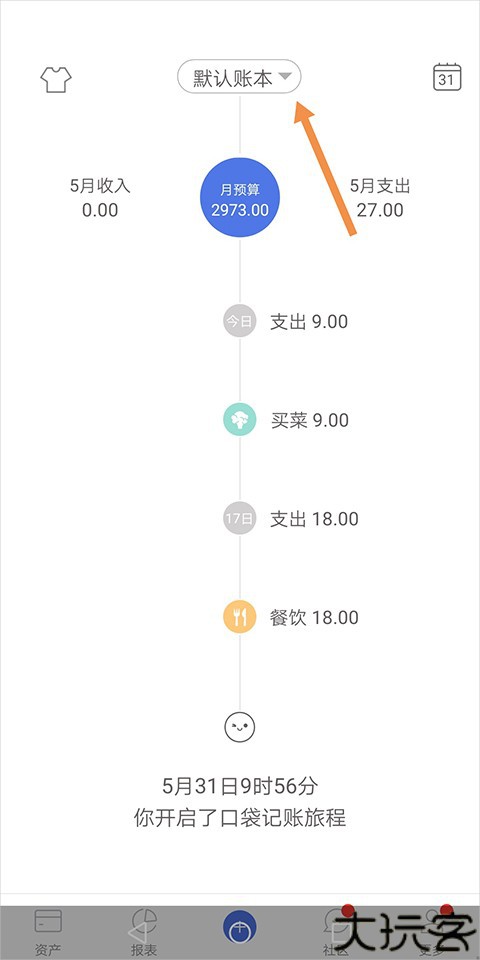 口袋记账安卓版