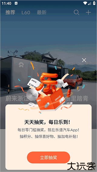 乐道汽车app