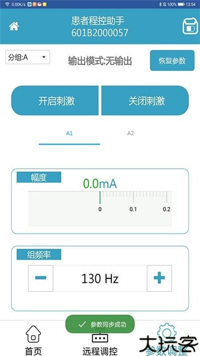 患者程控助手