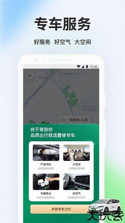 曹操出行客户端