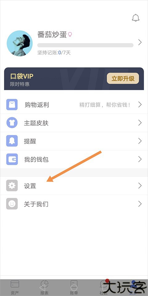 口袋记账安卓版