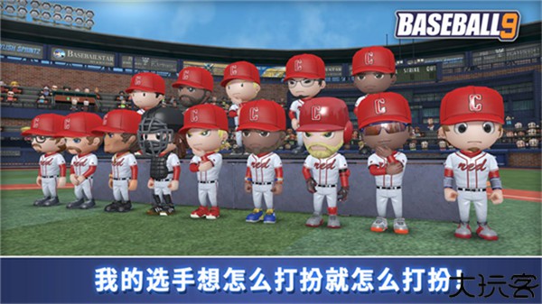 职业棒球9