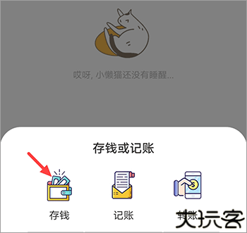 懒猫记账app