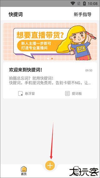 提词拍摄app
