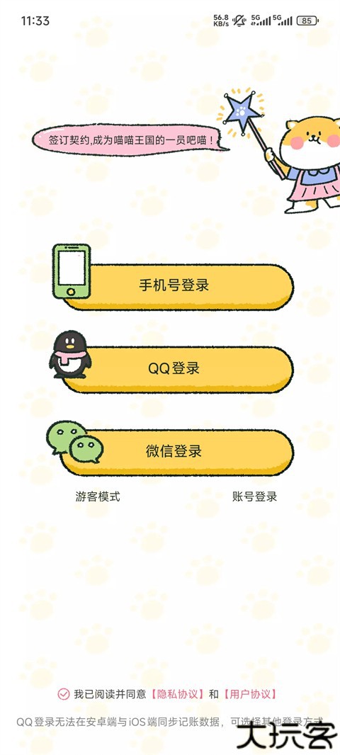 喵喵记账手机版app