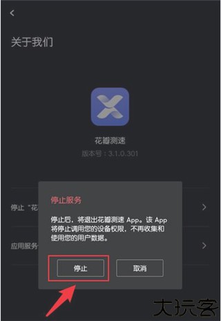花瓣测速软件