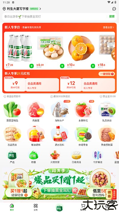 小象超市手机版