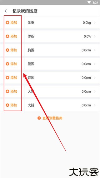 乐动力计步器安卓版
