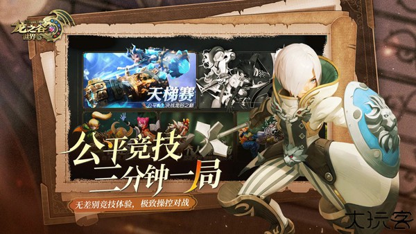 龙之谷世界手机版