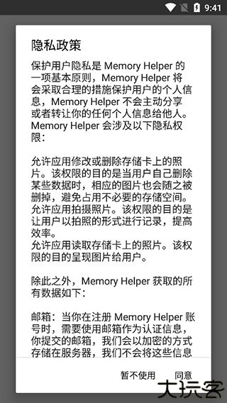 Memory Helper4
