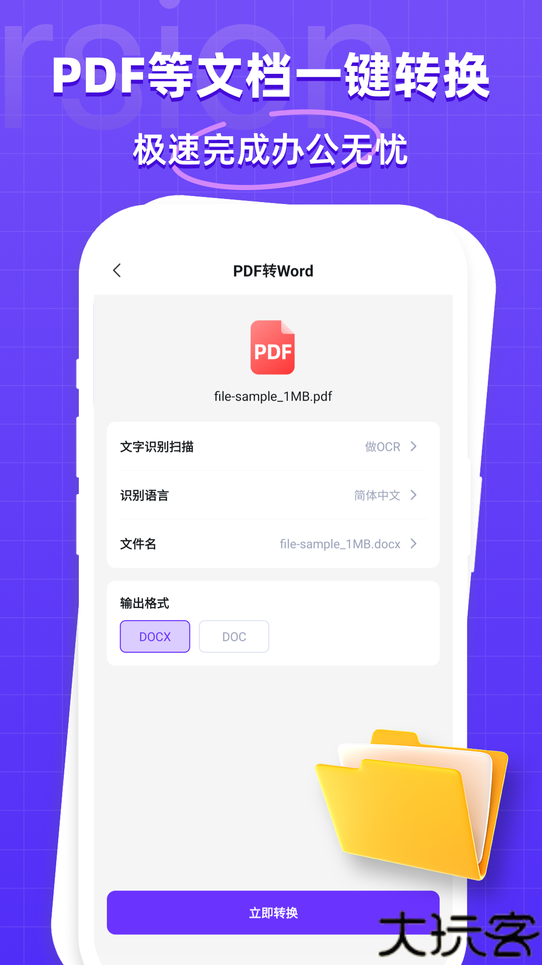 万能格式转换器手机版