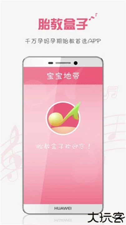 胎教音乐盒子软件