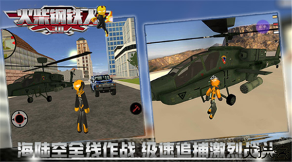 火柴钢铁人3D中文版手游
