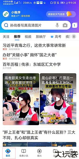 qq浏览器使用教程