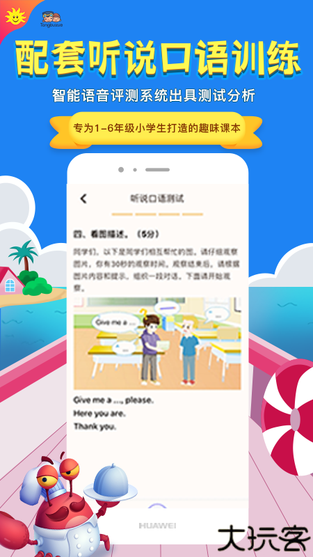 同步学小学英语人教版