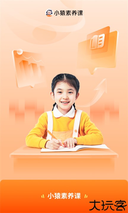 小猿素养课app安卓版