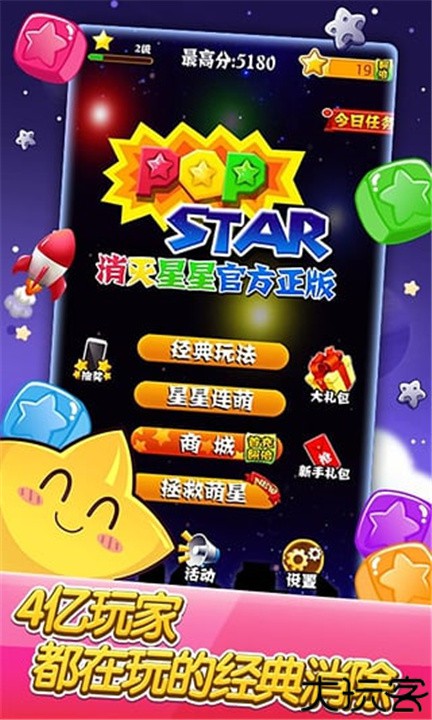 消灭星星安卓版