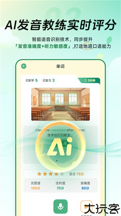 能量英语单词学习软件