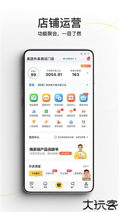 美团外卖商家版