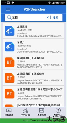 种子搜索神器手机版