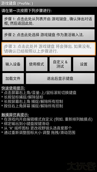 game keyboard虚拟键盘