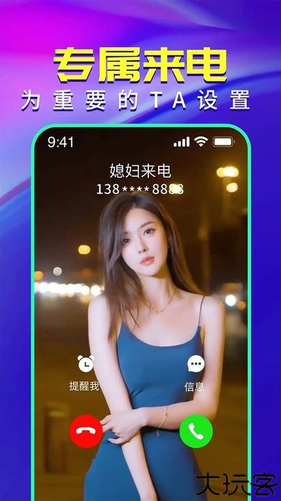 顺意来电秀app