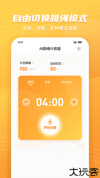AI跳绳计数器app