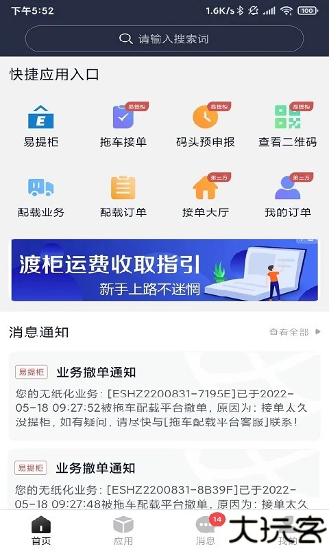 海运智联app