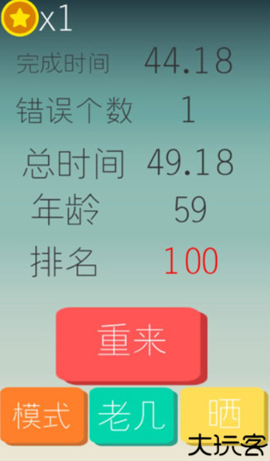 你算老几游戏