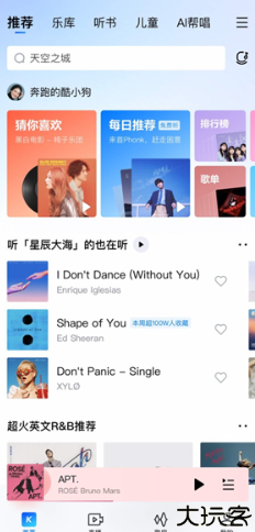 酷狗音乐盒手机版