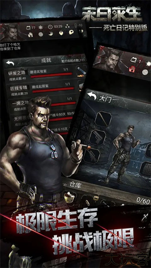 死亡日记2中文版