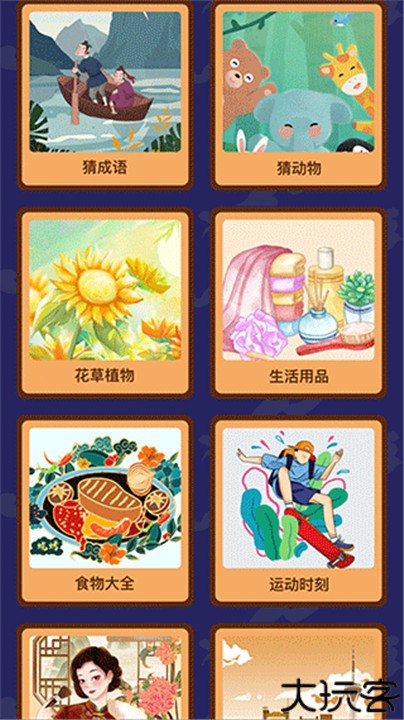 疯狂猜成语安卓版