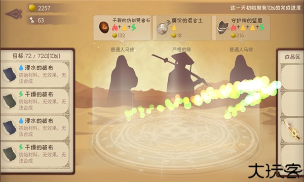 蹩脚的炼金术师单机版