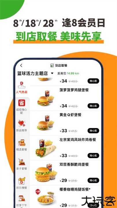 dicos德克士外卖