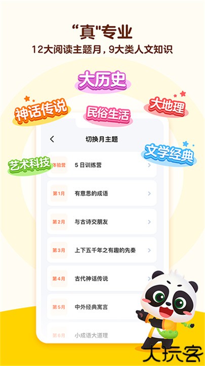 毛豆启蒙好课app