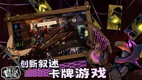 预言奇谈foretales