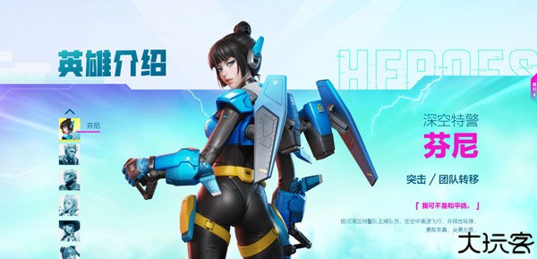 深空特警：芬尼