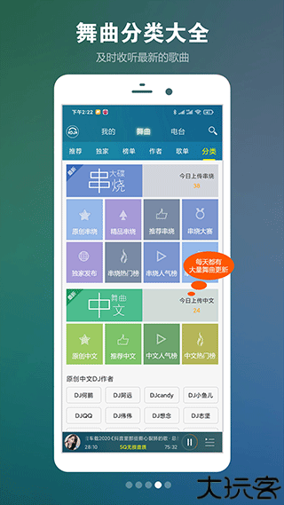 dj音乐盒手机版