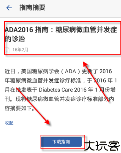 用药助手app